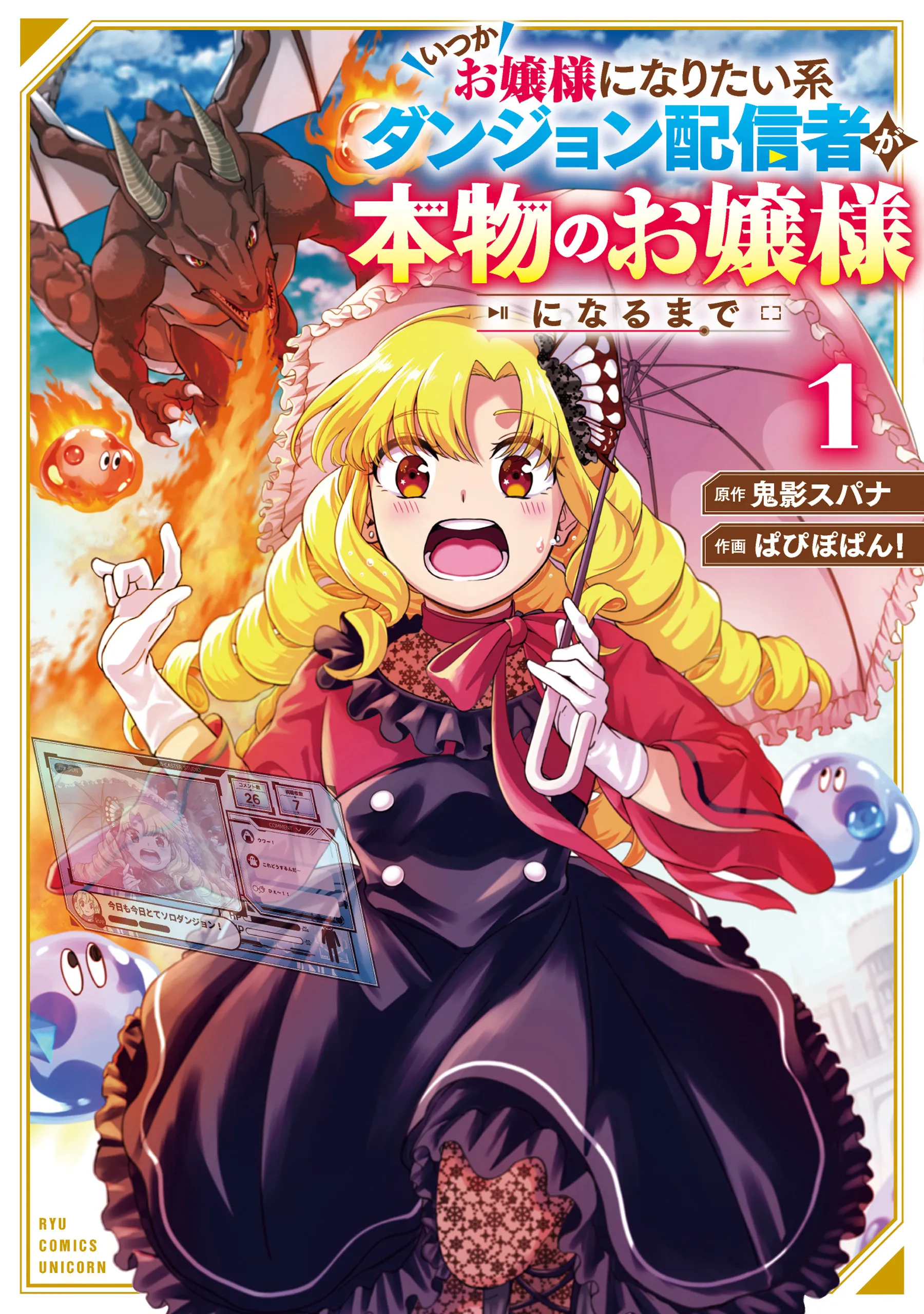 Itsuka Ojousama ni Naritai-kei Dungeon Haishinsha ga Honmono no Ojousama ni Naru made background