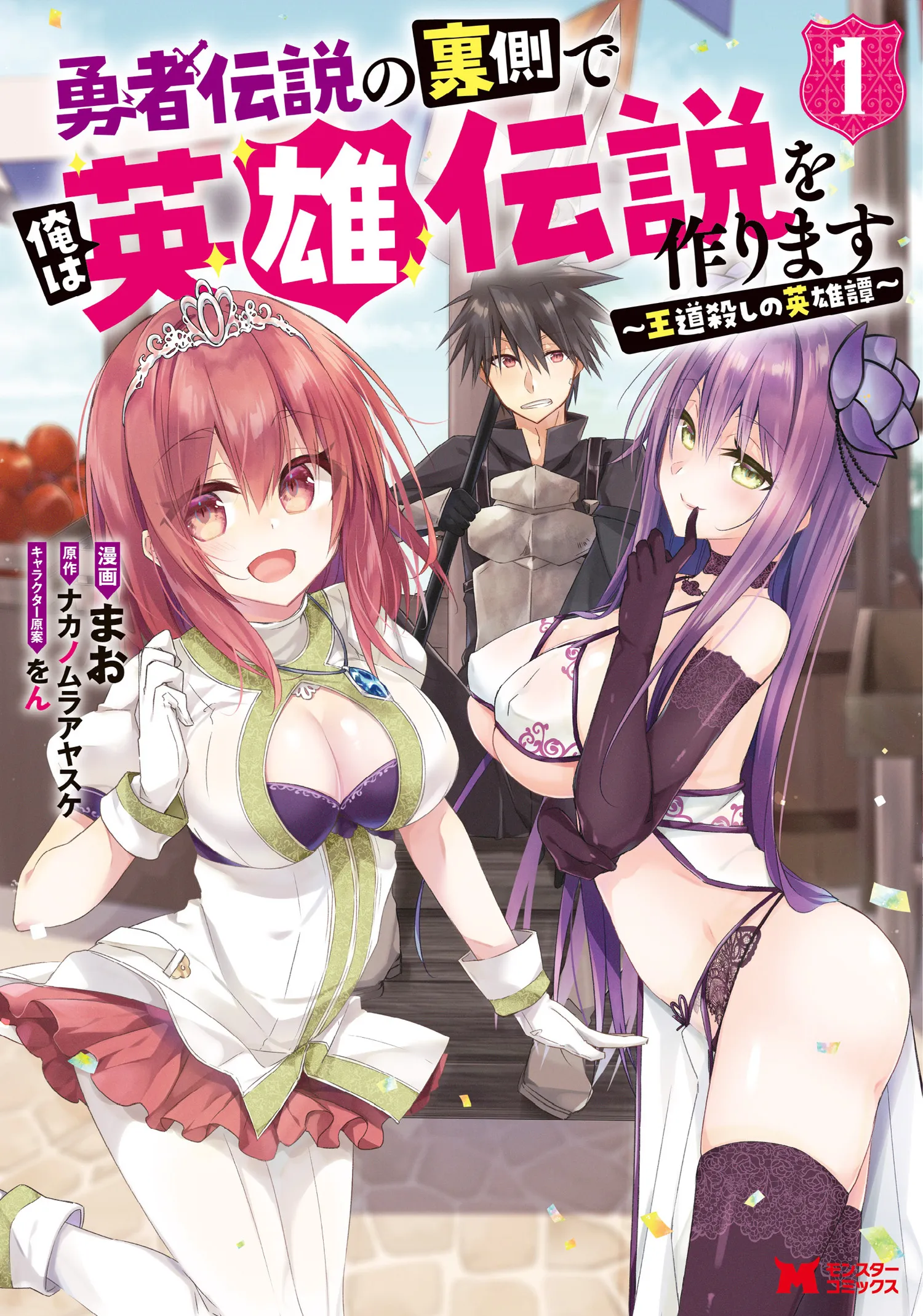 Yuusha Densetsu no Uragawa de Ore wa Eiyuu Densetsu wo Tsukurimasu ~Oudou Goroshi no Eiyuutan~ background