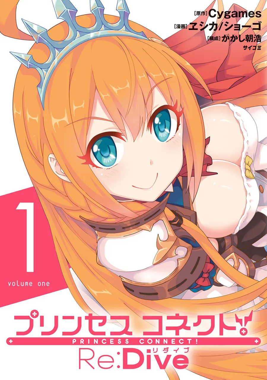 Princess Connect! Re:Dive background