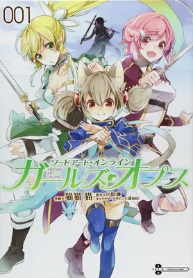 Sword Art Online - Girls Ops
