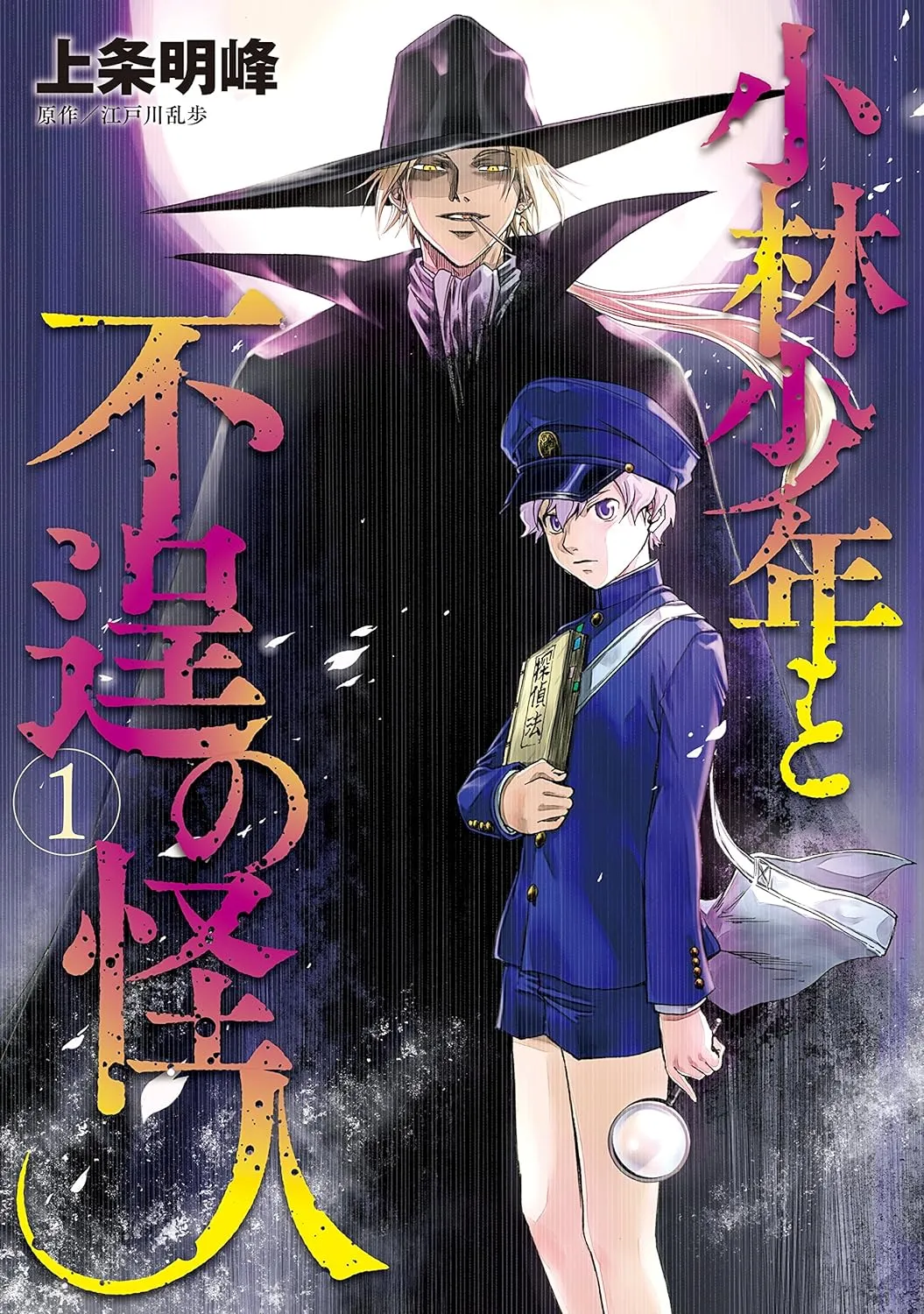 Kobayashi Shounen to Futei no Kaijin background