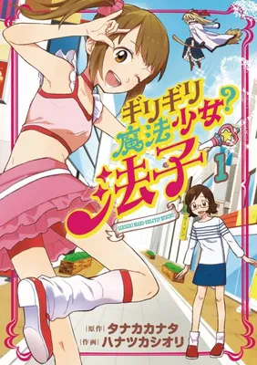Giri Giri Mahou Shoujo? Noriko