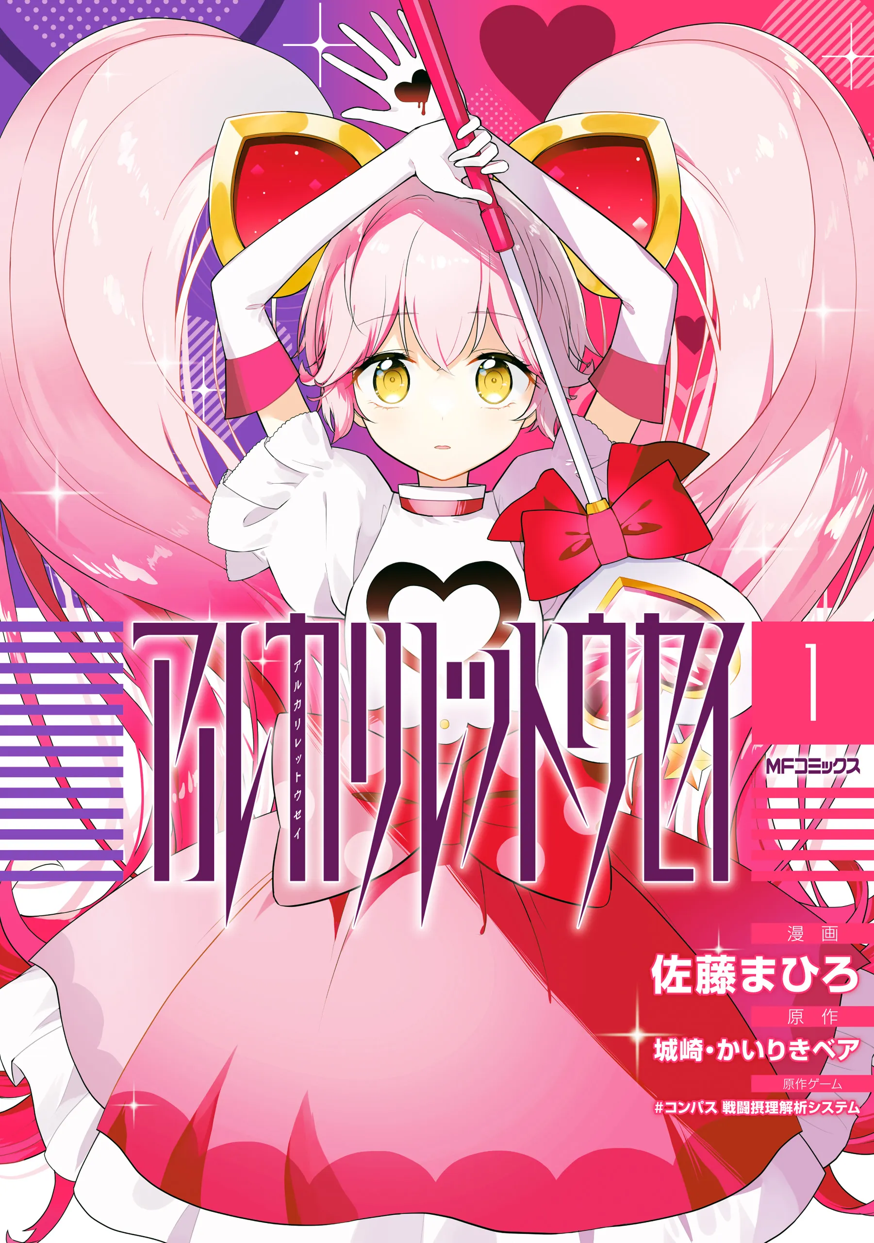 Alkali Rettousei background