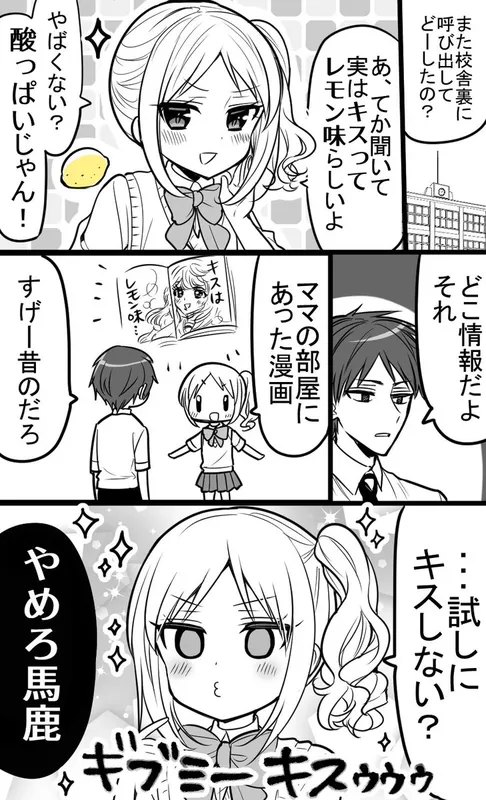 Kiss ga Lemon Aji ka Kenshou Shitai Onnanoko
