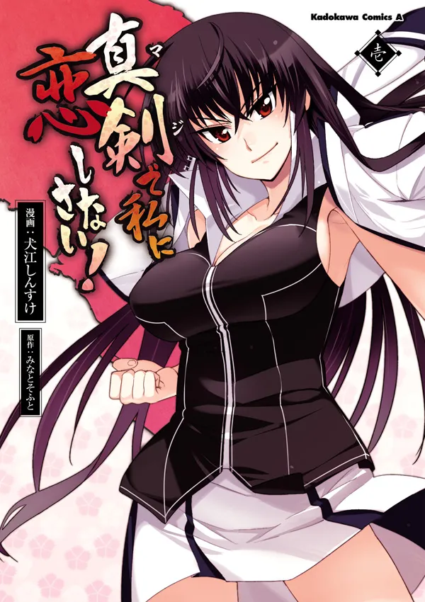 Maji de Watashi ni Koi Shinasai! background
