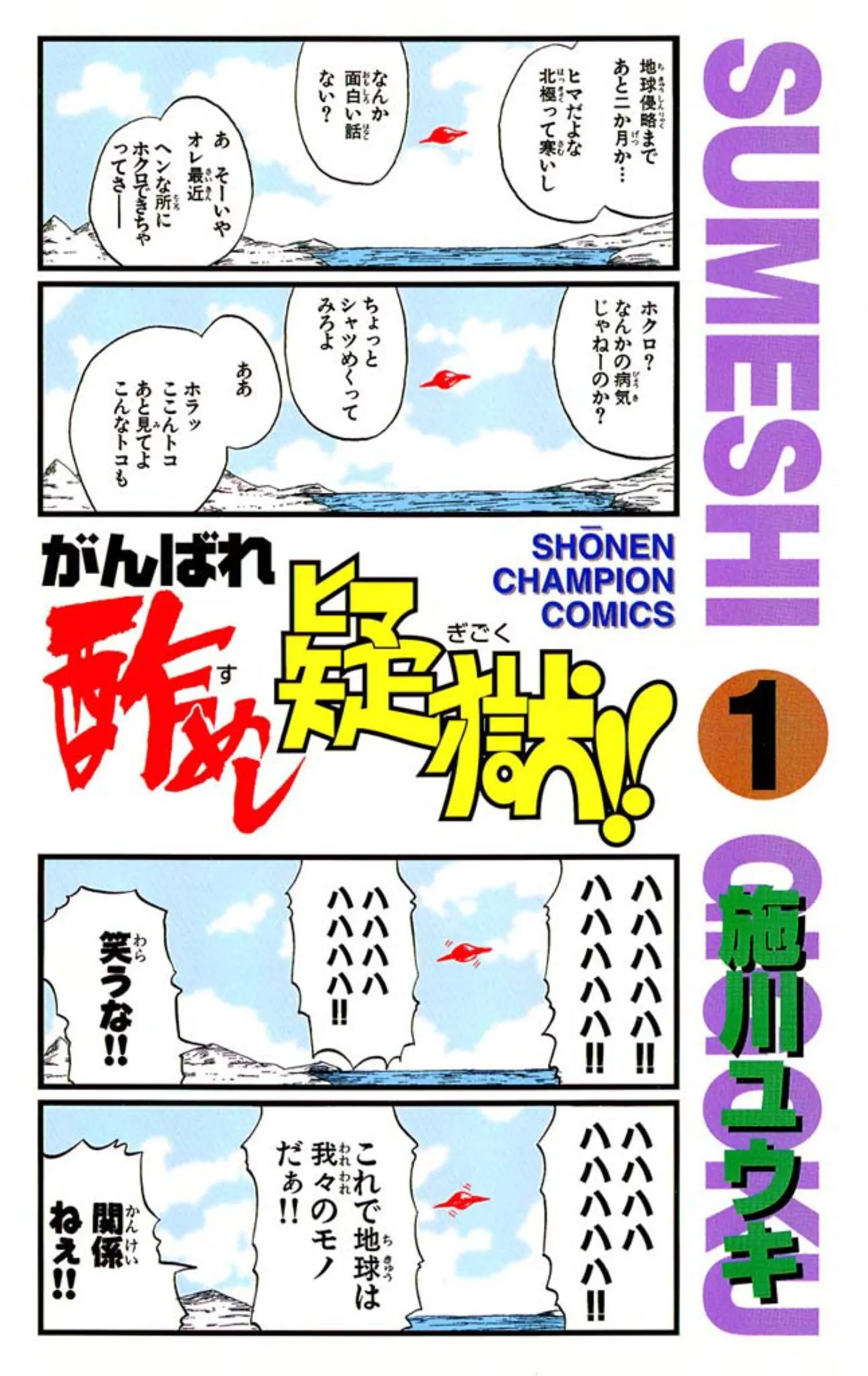 Ganbare Sumeshi Gigoku!! background