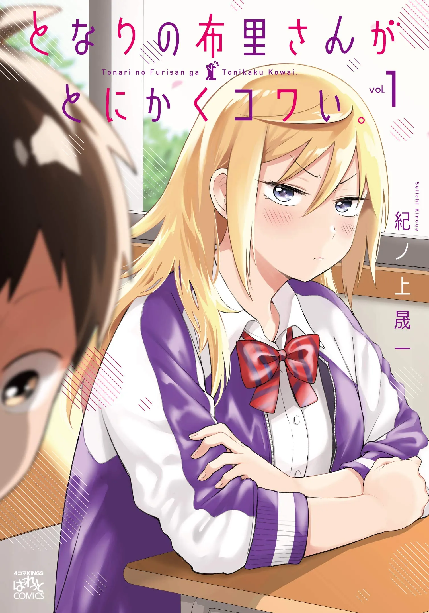 Tonari no Furi-san ga Tonikaku Kowai background