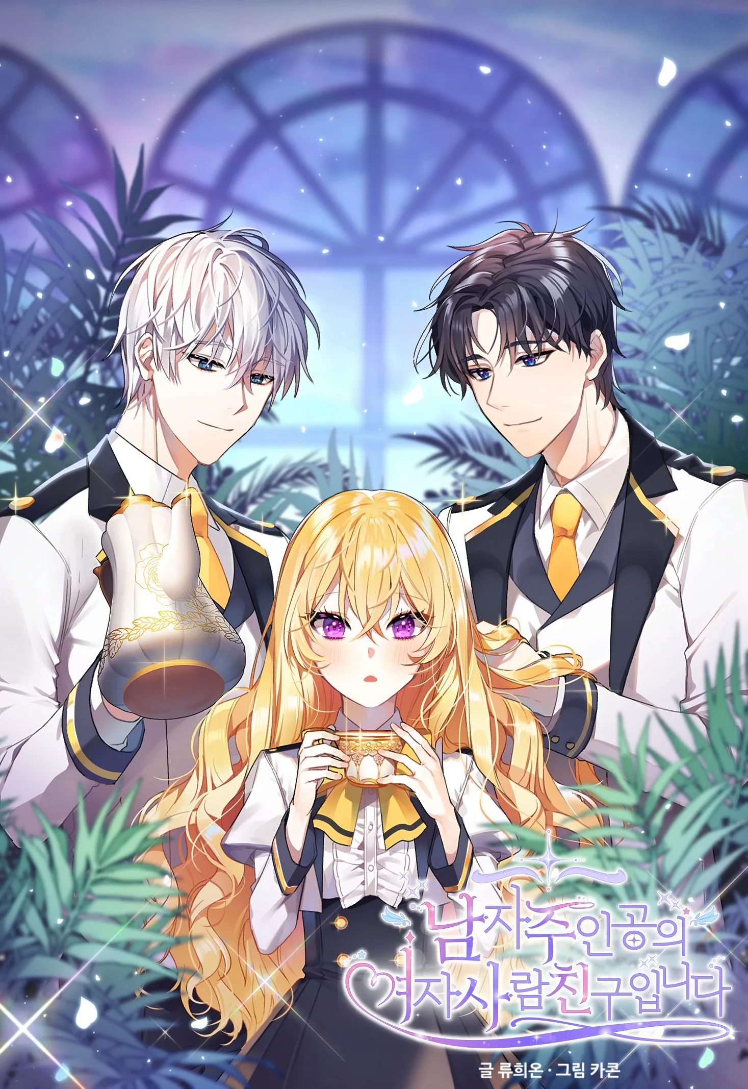 The Male Lead's Girl Friend background