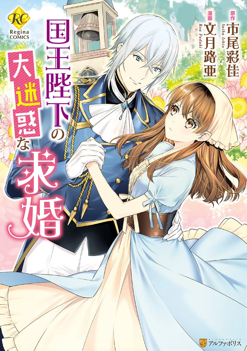 Kokuou Heika no Daimeiwaku na Kyuukon background