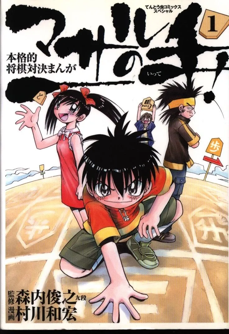 Masaru's Move! background
