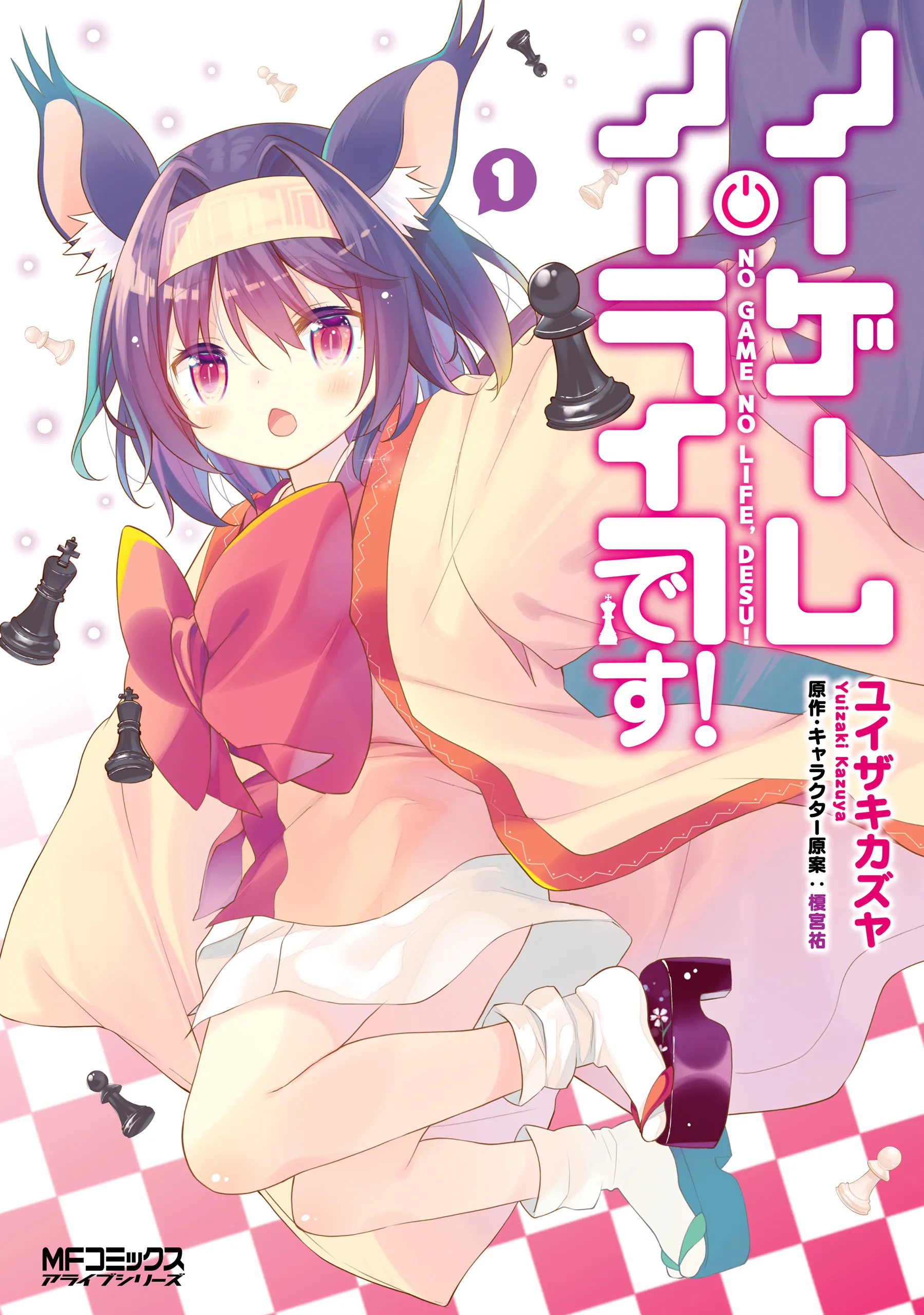 No Game No Life, Please! background