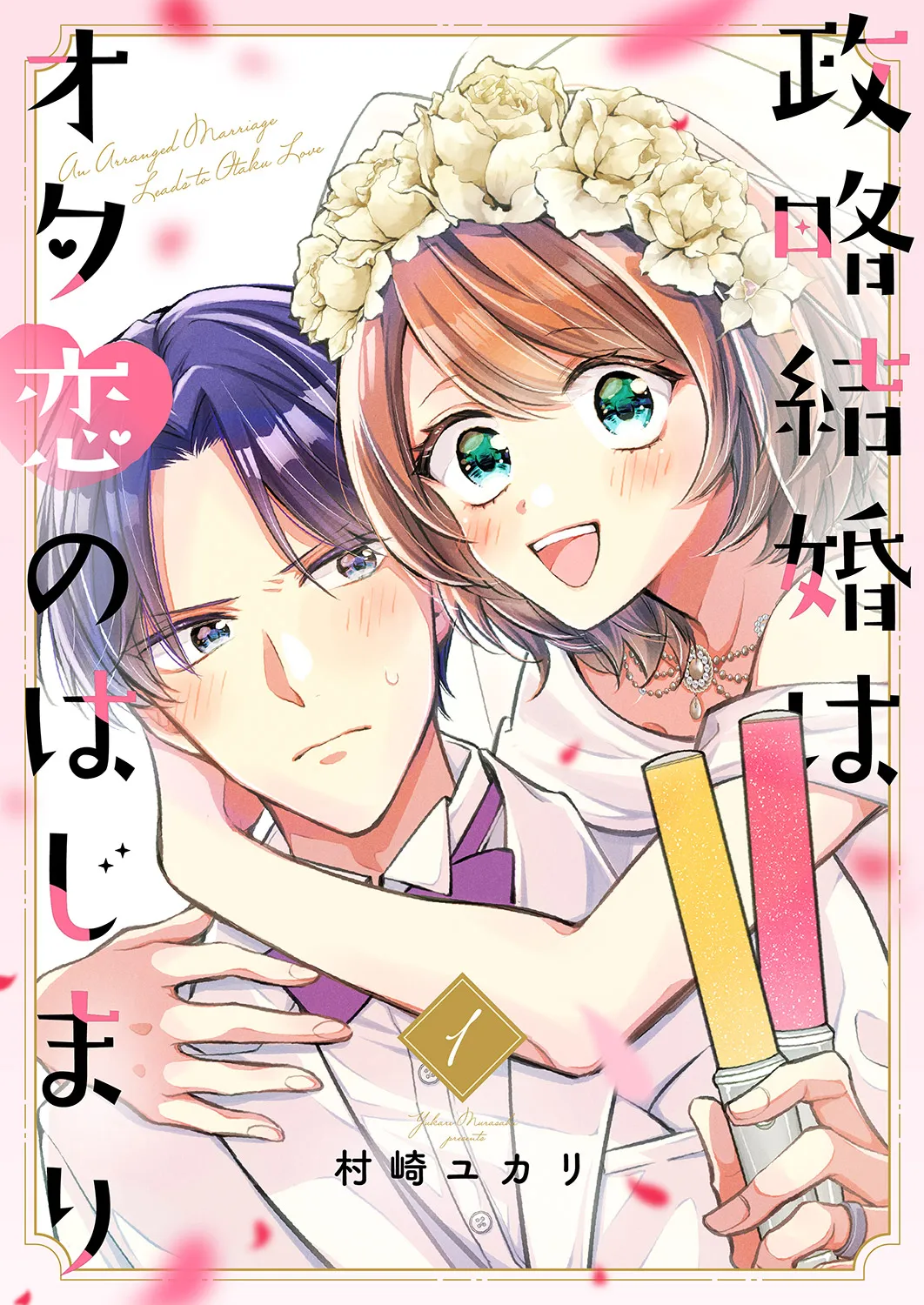 Seiryaku Kekkon wa Otakoi no Hajimari background