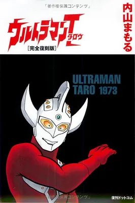 Ultraman Taro