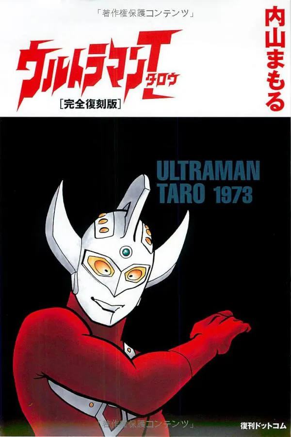 Ultraman Taro background