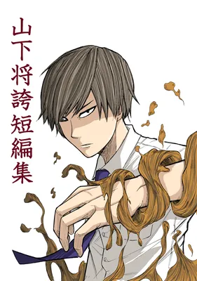 Yamashita Shougo Short Story Collection