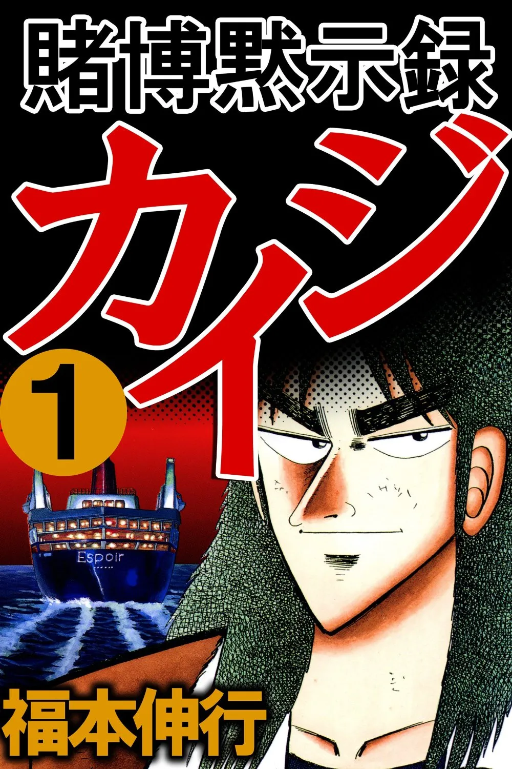Gambling Apocalypse Kaiji - Kaiji Part 1 background