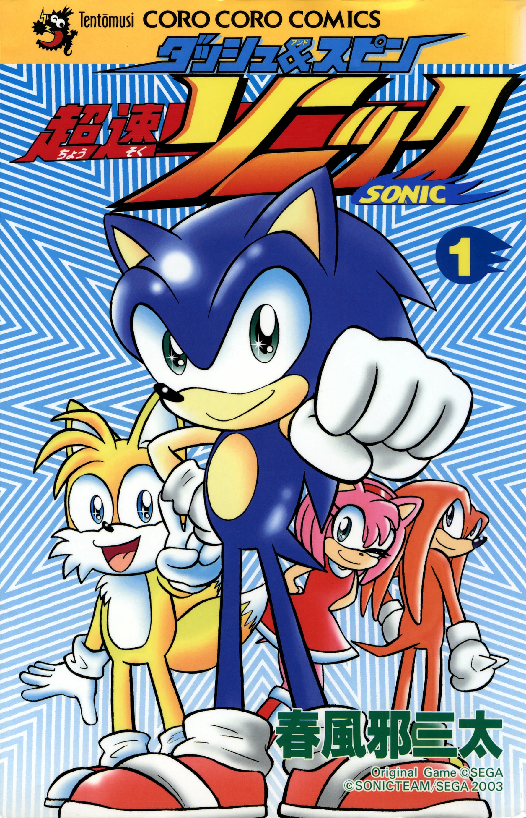 Dash & Spin: Hyper Speed Sonic background