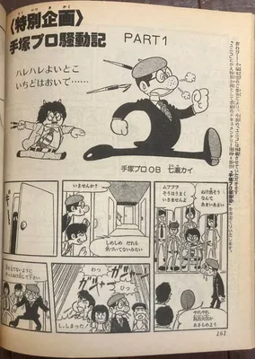 The Tezuka Productions Incident