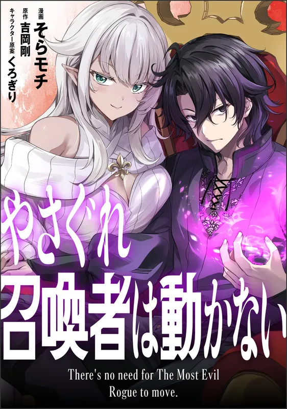 Yasagure Shokansha wa Ugokanai