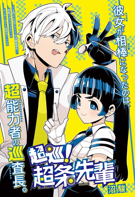 Super Psychic Policeman Chojo (Pre-Serialization)