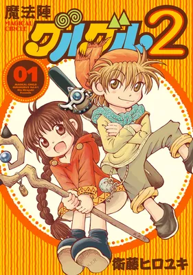 Mahoujin Guru Guru 2