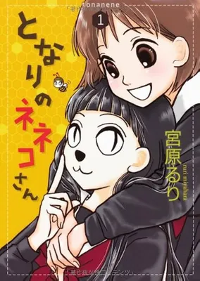Tonari no Neneko-san