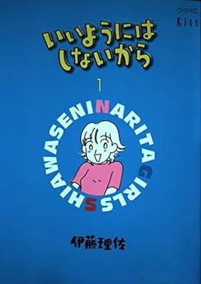 Iiyou ni wa Shinai kara