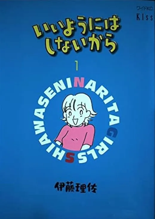 Iiyou ni wa Shinai kara background
