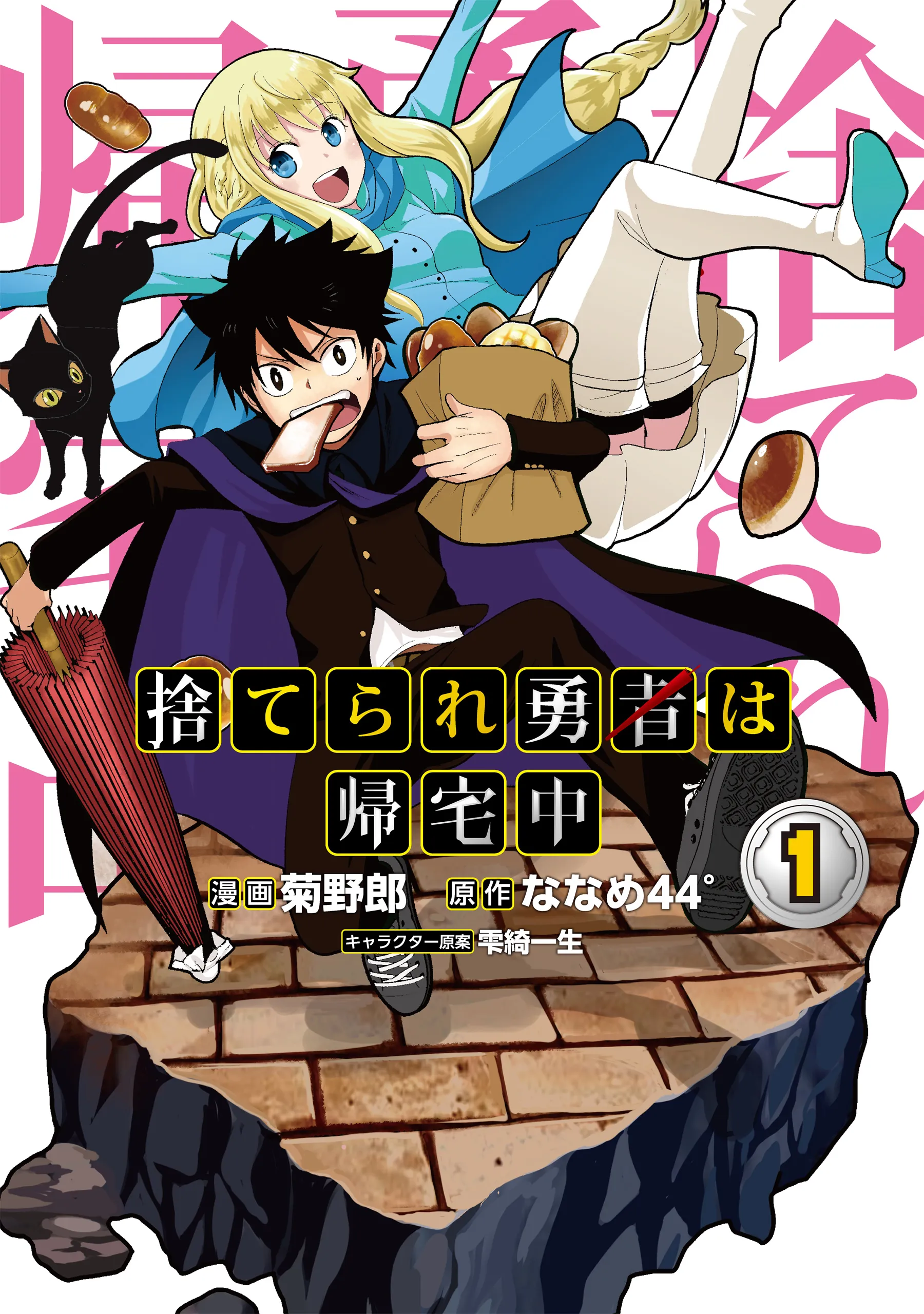 Suterare Yuusha wa Kitakuchuu background