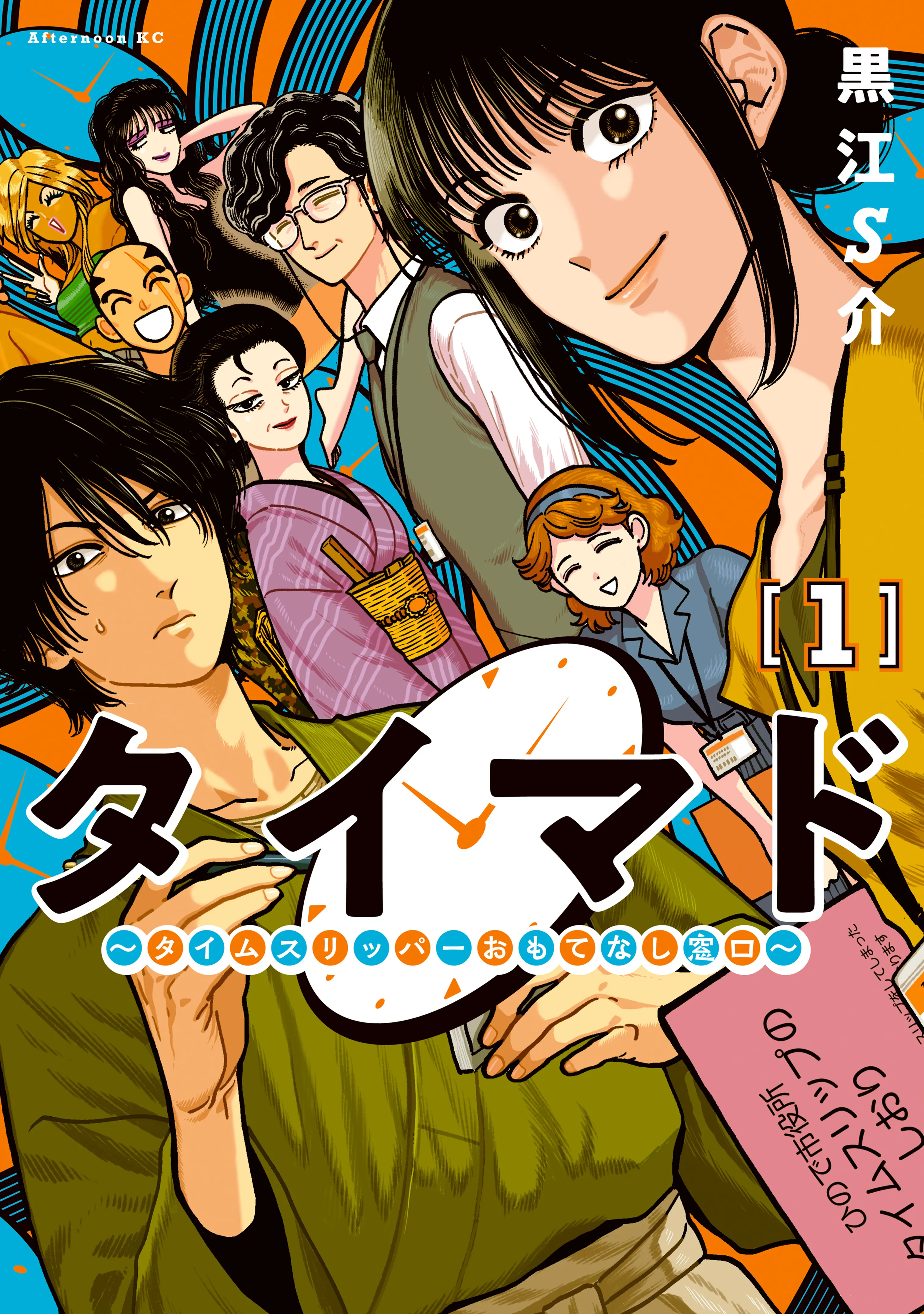 TiMado ~Time Slipper Omotenashi Madoguchi~ background