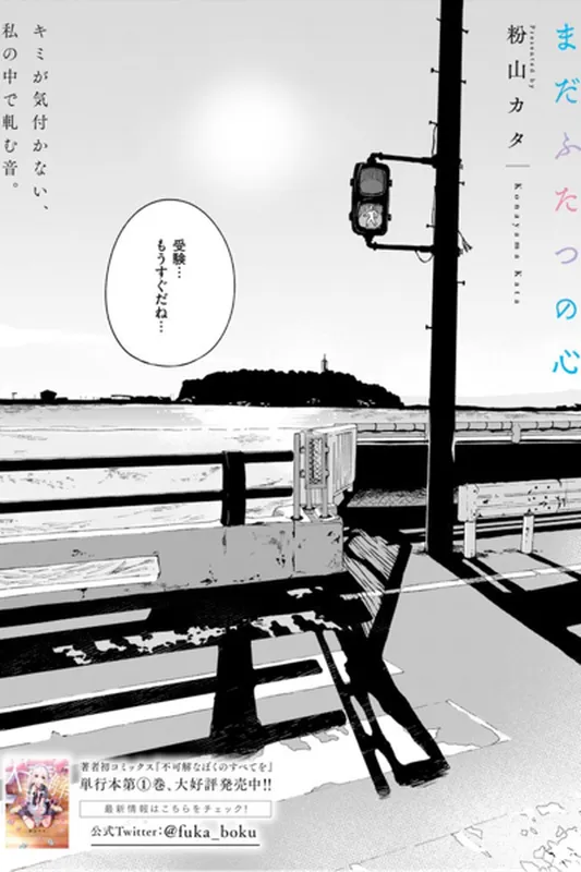 Mada Futatsu no Kokoro