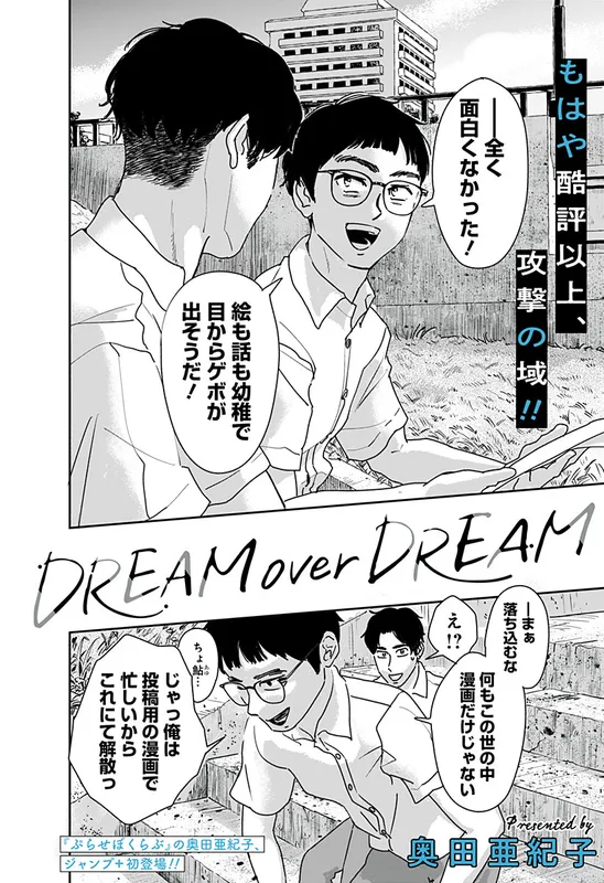 DREAM over DREAM