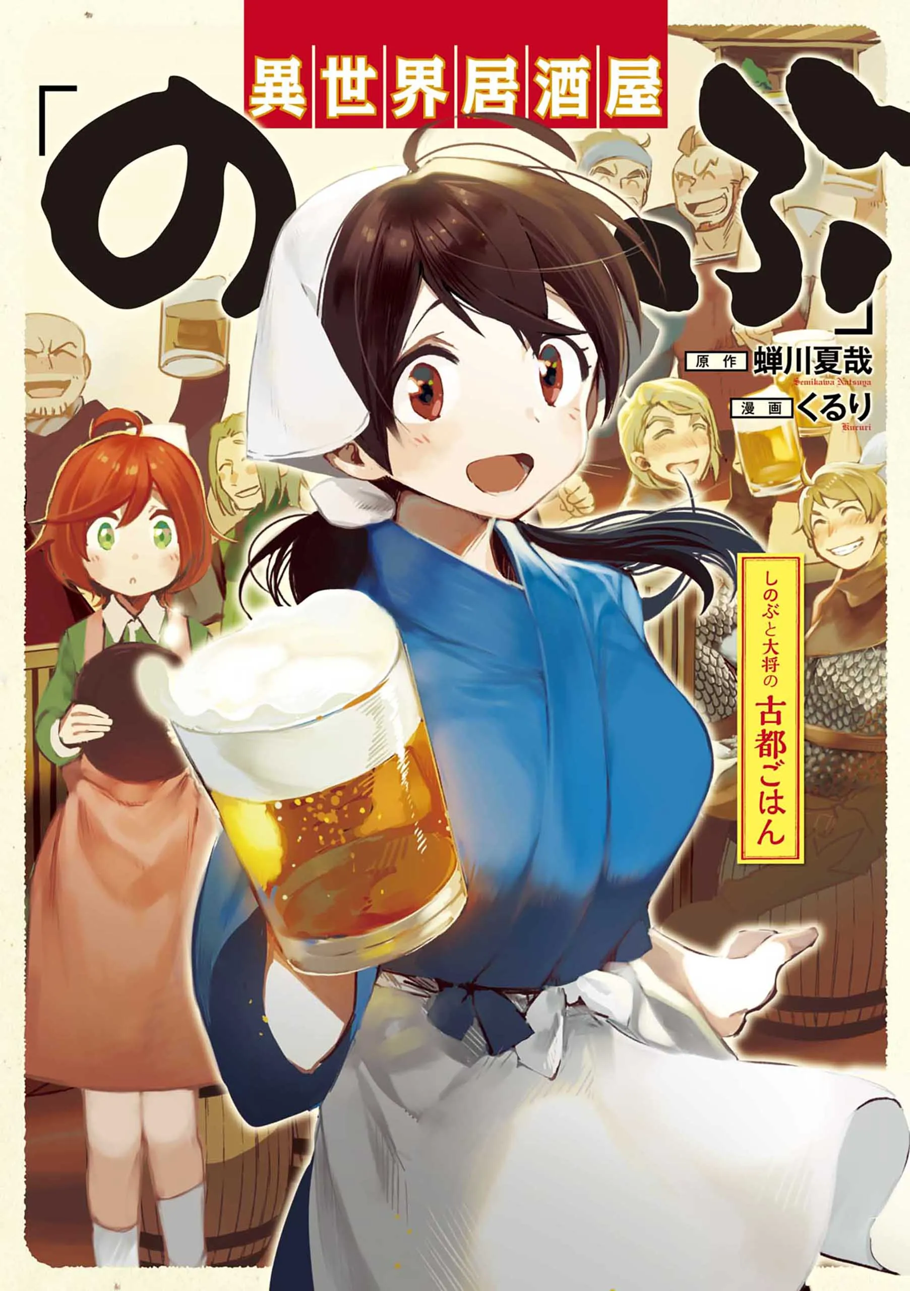 Isekai Izakaya "Nobu" - Shinobu to Taishou Koto Gohan background