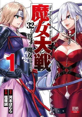 Majo Taisen - 32-nin no Isai no Majo wa Koroshiau