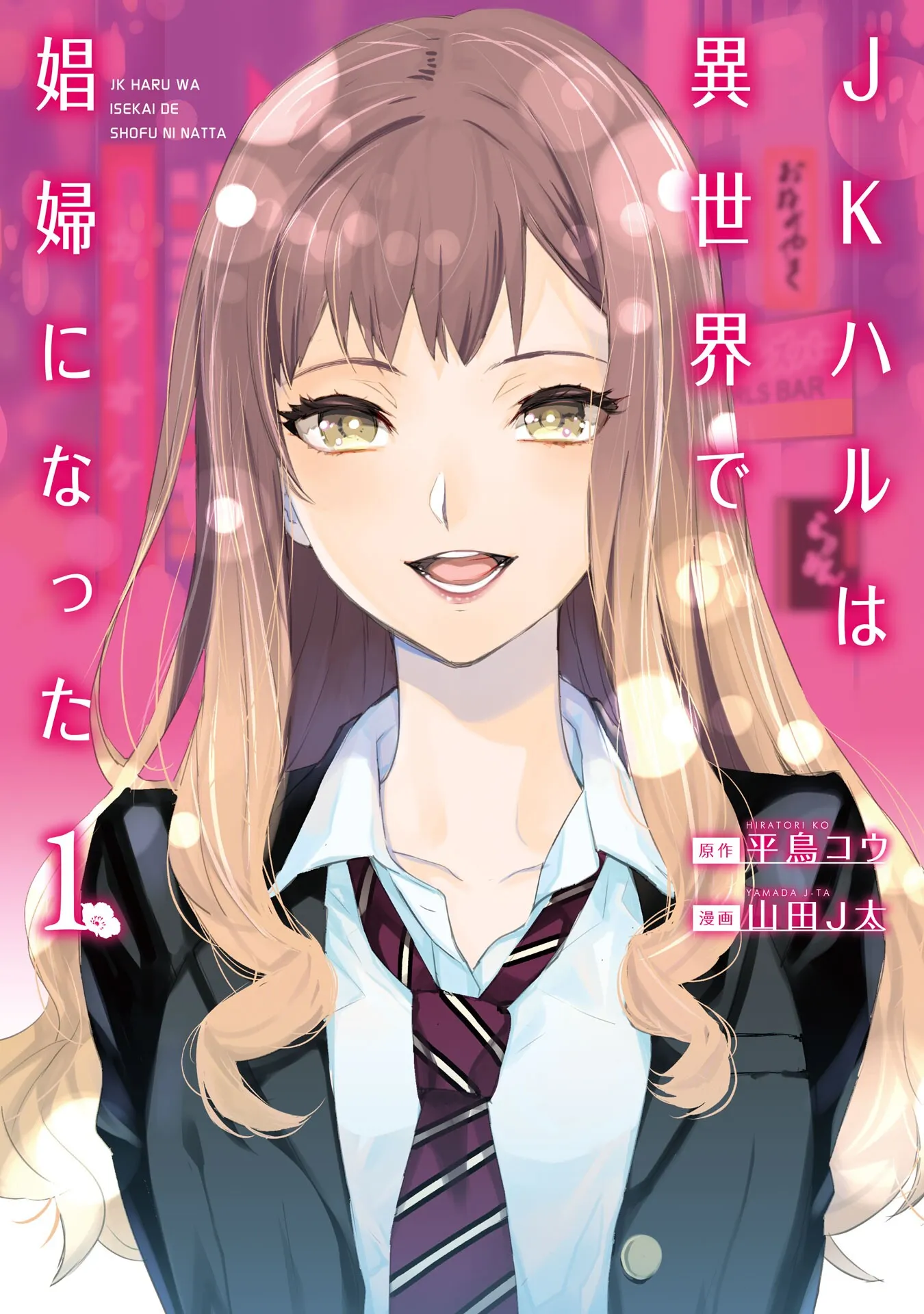 JK Haru is a Sex Worker in Another World background