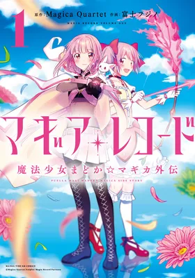 Magia Record - Mahou Shoujo Madoka☆Magica Gaiden