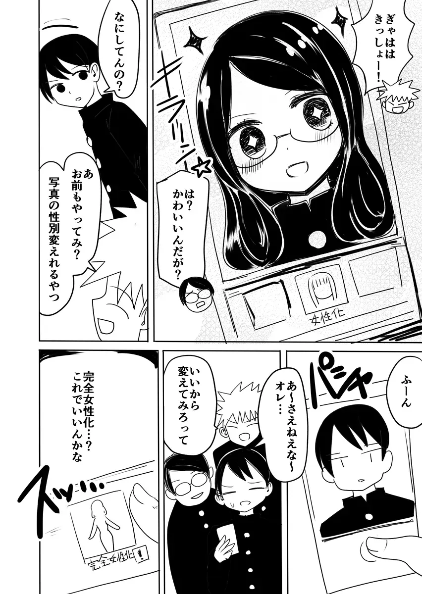 Faceapp TS manga background