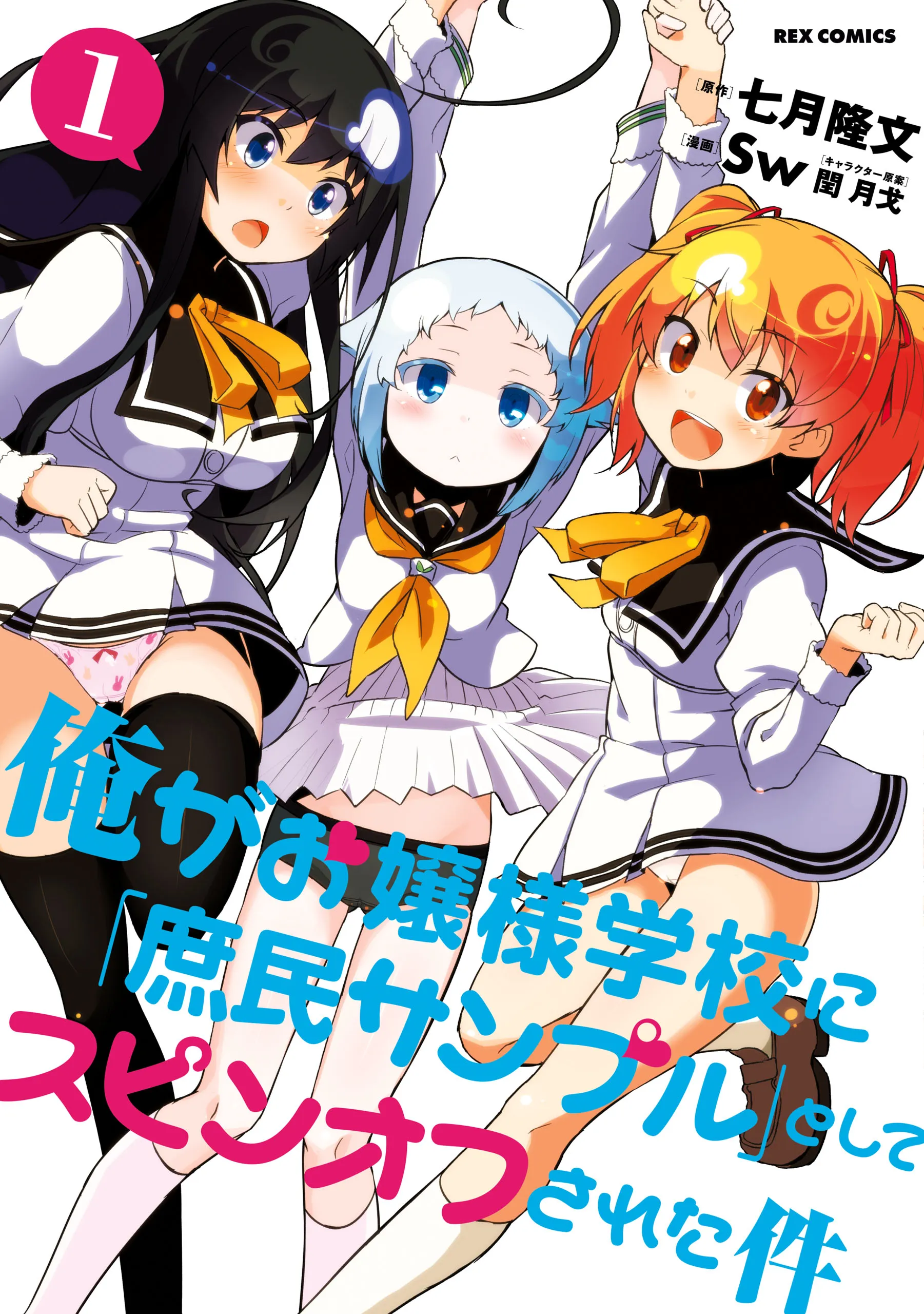 Ore ga Ojou-sama Gakkou ni "Shomin Sample" Toshite Spinoff Sareta Ken background