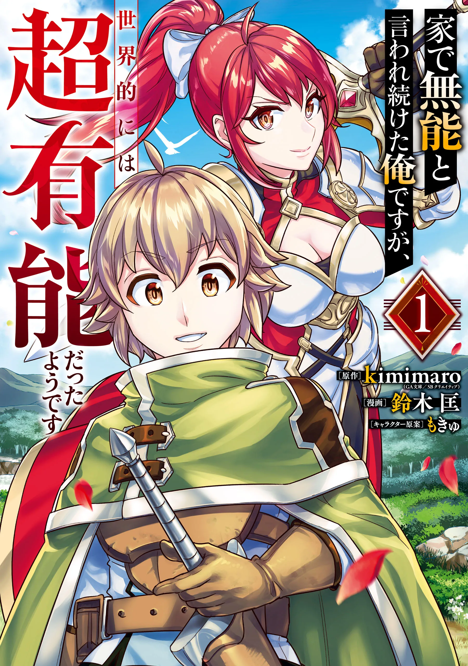 le de Munou to Iware Tsuzuketa Ore desu ga, Sekaiteki ni wa Chou Yuunou datta You desu background