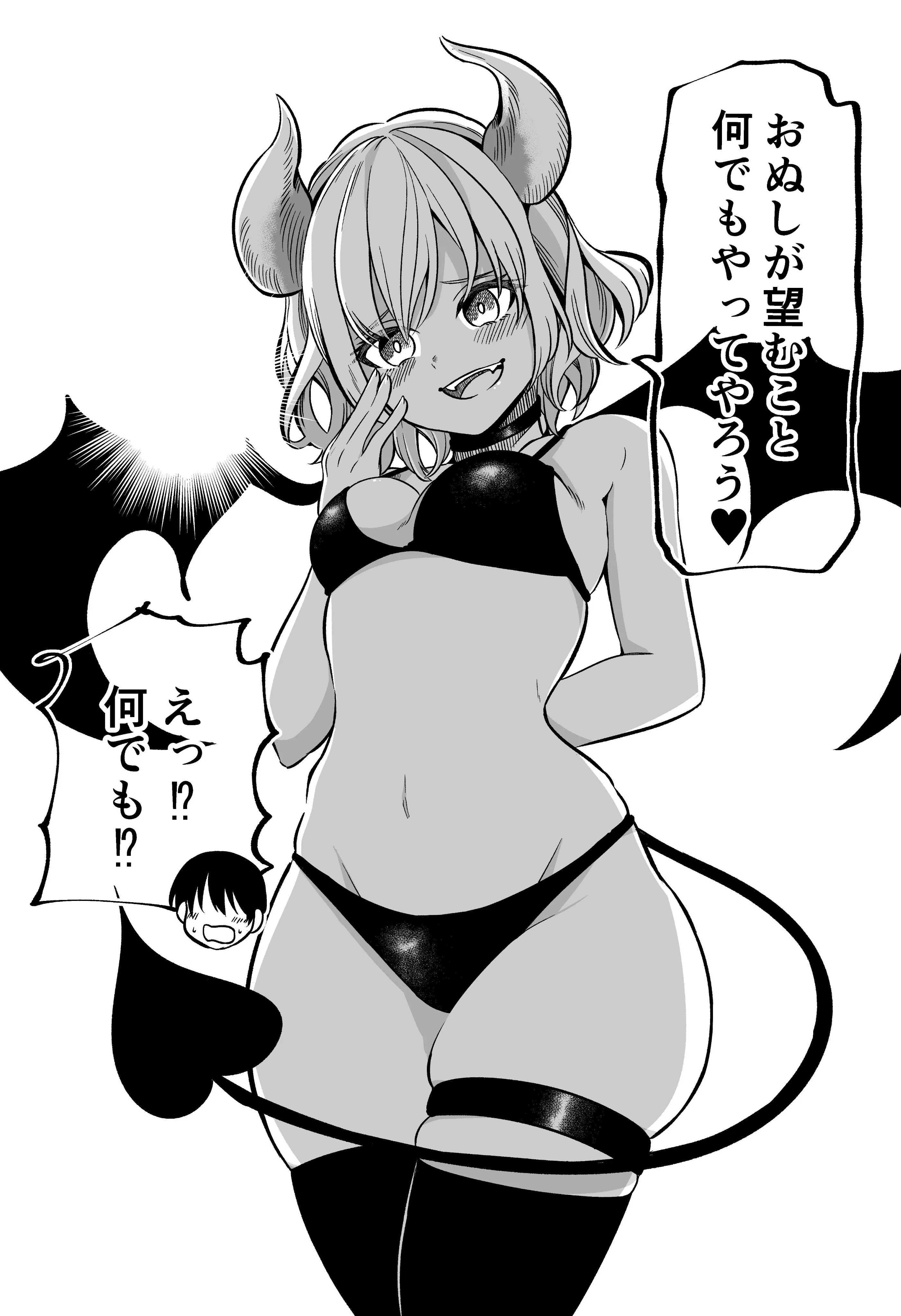 A Succubus Who Immediately Fell background