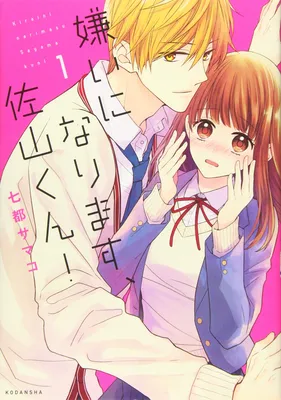 I Will Hate You,  Sayama-kun!