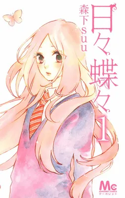Hibi Choujou