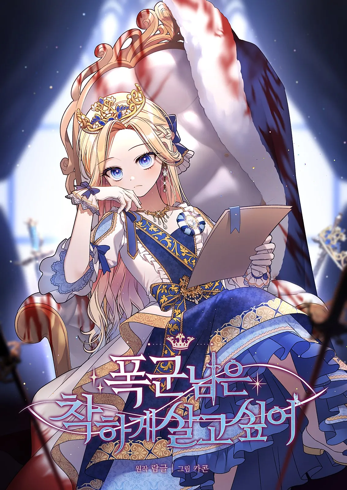 The Tyrant Wants to Be Good background