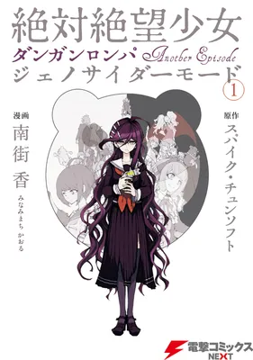 Zettai Zetsubou Shoujo - Danganronpa Another Episode - Genocider Mode