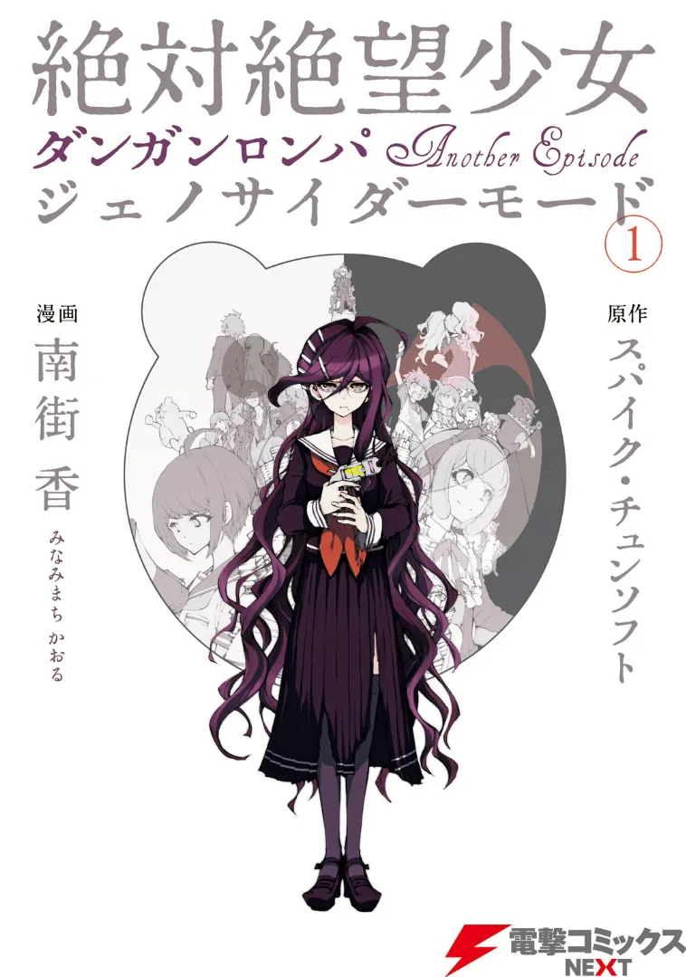 Zettai Zetsubou Shoujo - Danganronpa Another Episode - Genocider Mode background