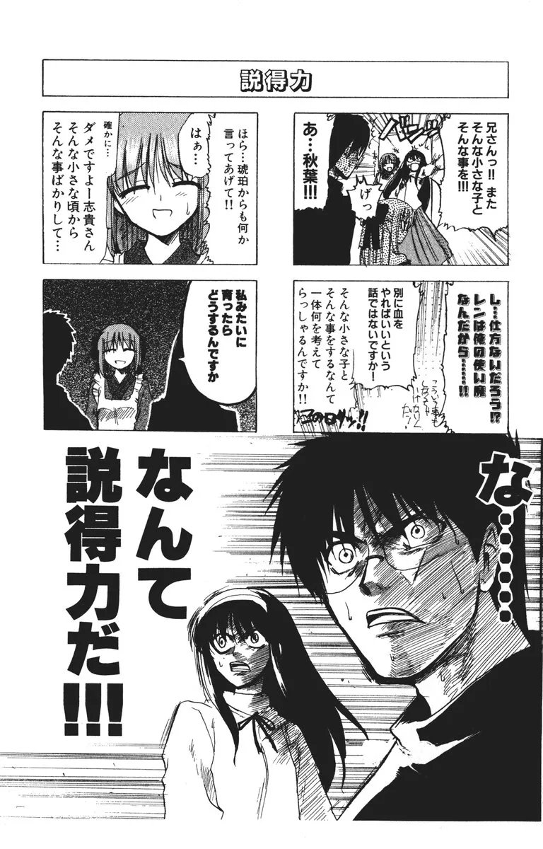 Tsukihime - Inochi's 4-Koma (Doujinshi) background