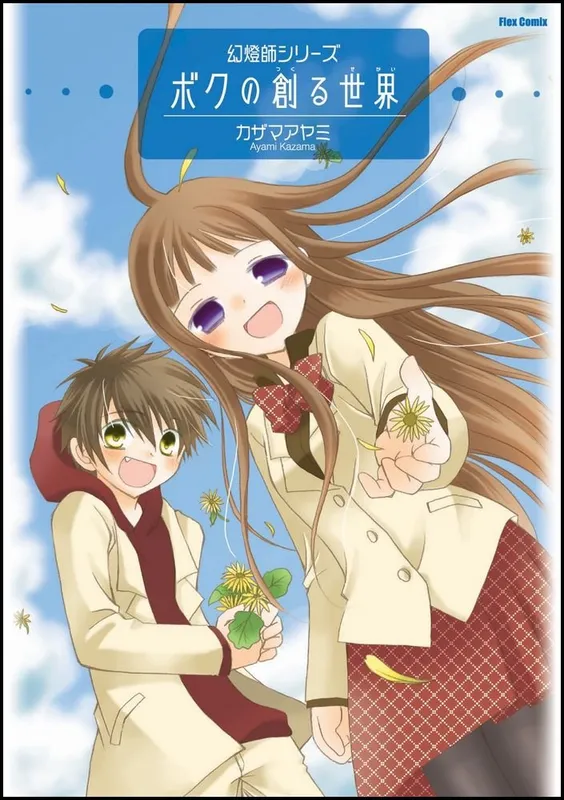 Boku no Tsukuru Sekai