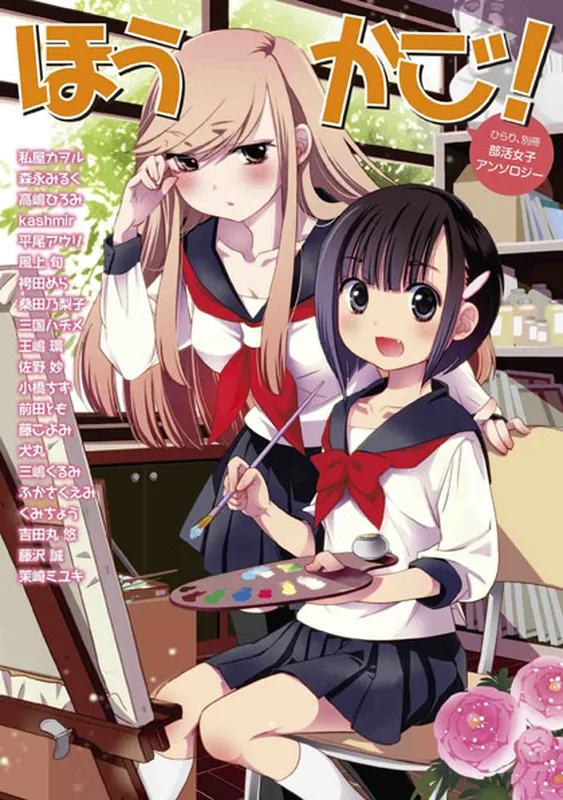 Houkago! (Anthology)