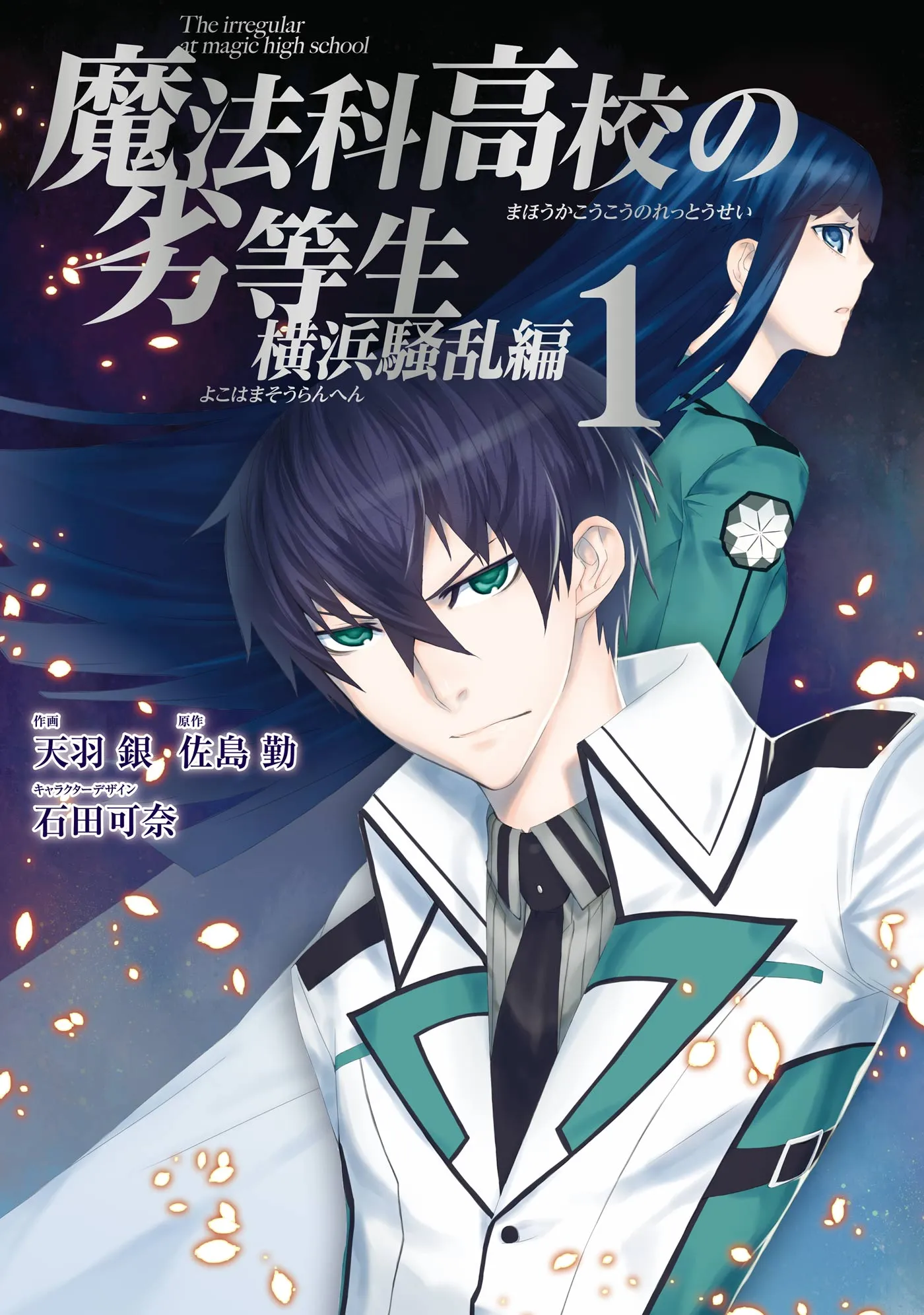 Mahouka Koukou no Rettousei - Yokohama Souran-hen background