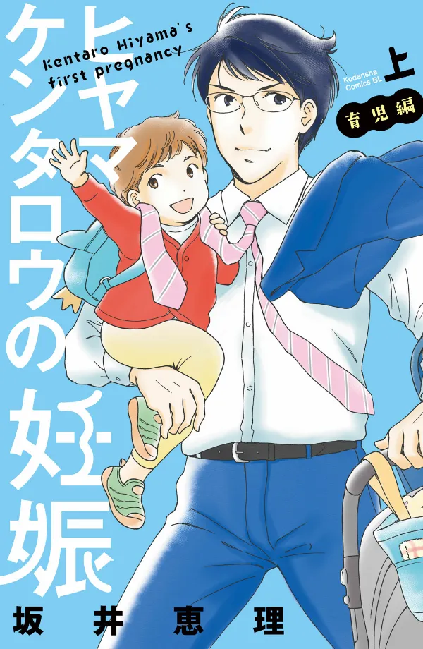 Hiyama Kentarou no Ninshin Ikuji-hen background